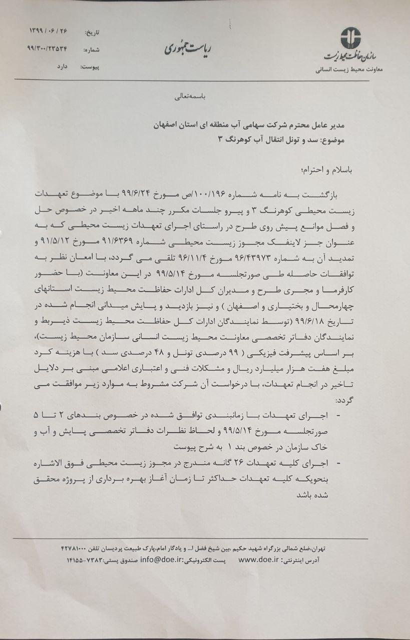 ستی «طرح سد و تونل انتقال آب کوهرنگ 3 »  اجرا نشده است