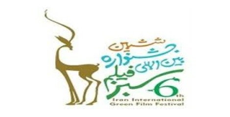 فراخوان ششمین دوره جشنواره بین المللی فیلم سبز ایران فراخوان ششمین دوره جشنواره بین المللی فیلم سبز ایران