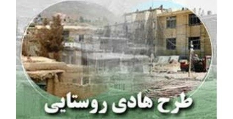 پروژههای طرح هادی نیازی به استعلام از محیط زیست ندارند پروژههای طرح هادی نیازی به استعلام از محیط زیست ندارند