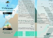 برگزاری بیستمین همایش صنعت فولاد کشور