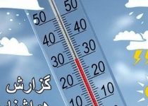 کاهش 3 درجه ای دمای هوای تهران