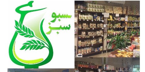 نظارت در صدور گواهی ارگانیک فروشگاه ها بیشتر شود