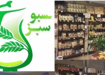 نظارت در صدور گواهی ارگانیک فروشگاه ها بیشتر شود