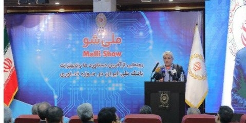 آغاز فصل تازه بانکداری دیجیتال در بانک ملی ایران