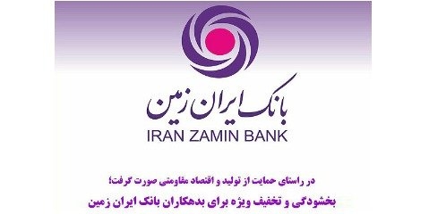 استقبال بانک ایران زمین از جوانان صاحب‌ایده در حوزه دیجیتال