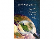 پیوستن شهرداری تهران برای هشتمین سال متوالی به برنامه جهانی ساعت زمین