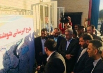 آبرسانی به شوشتر  اجرا شد