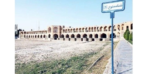 تخصیص آب شرب از سد زاینده‌رود حدود ۴۰ درصد کاهش یافته است