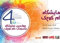 نمایشگاه سراسری ملزومات دام کوچک یک حرکت ملی درحوزه محیط زیست است