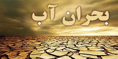 بحران آب در پایتخت شدت می گیرد