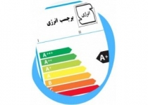 همه چیز در مورد برچسب انرژی لوازم خانگی و صنعتی