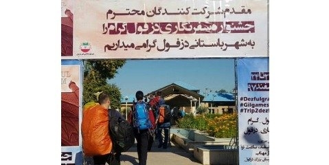 آغاز بزرگترین رویداد سفرنامه نویسی ایران در دزفول
