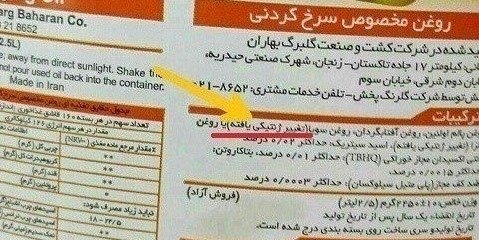  برچسب‌زنی بر روی بسته‌بندی‌های مواد غذایی تراریخته الزامی است