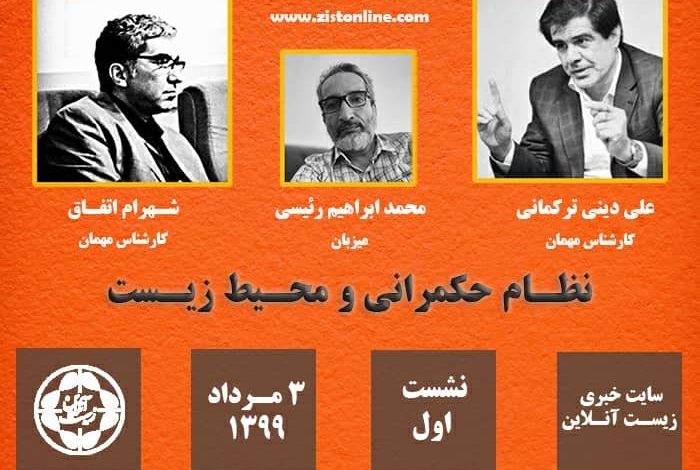 نظام حکمرانی و محیط زیست بخش اول