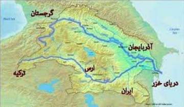 حوضه ارس-کر در پساشوروی نیاز به رژیم آبی جدید دارد/ دولت‌ها در حوضه‌های مشترک محکوم به همکاری هستند