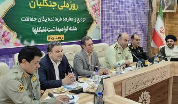 ۵ هزار جنگلبان، نگهبان ۱۲۹ میلیون هکتار عرصه طبیعی کشور