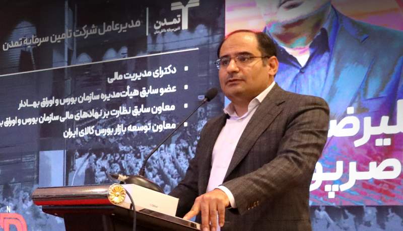 ناصرپور: تابآوری بنگاهها در گرو شناخت ابزارهای نوین تامین مالی است ناصرپور: تابآوری بنگاهها در گرو شناخت ابزارهای نوین تامین مالی است
