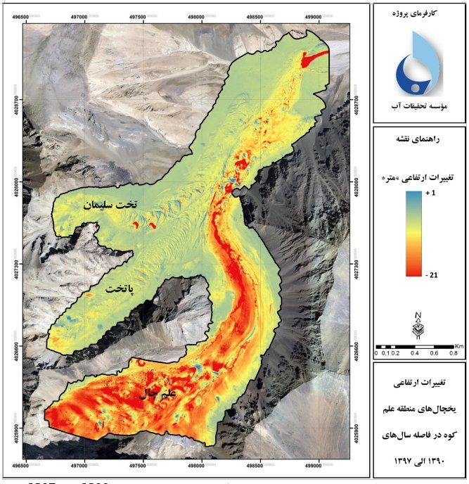  نقشه تغییرات ارتفاعی یخچال‌های منطقه علم کوه در فاصله سال‌های ۱۳۹۰ الی ۱۳۹۷