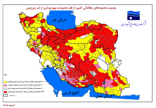 وضعیت منابع آبی در ایران