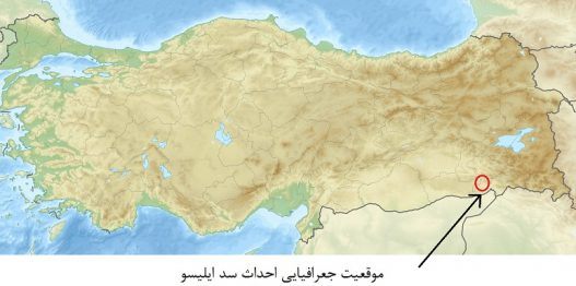 موقعیت جغرافیایی احداث سد ایلیسو