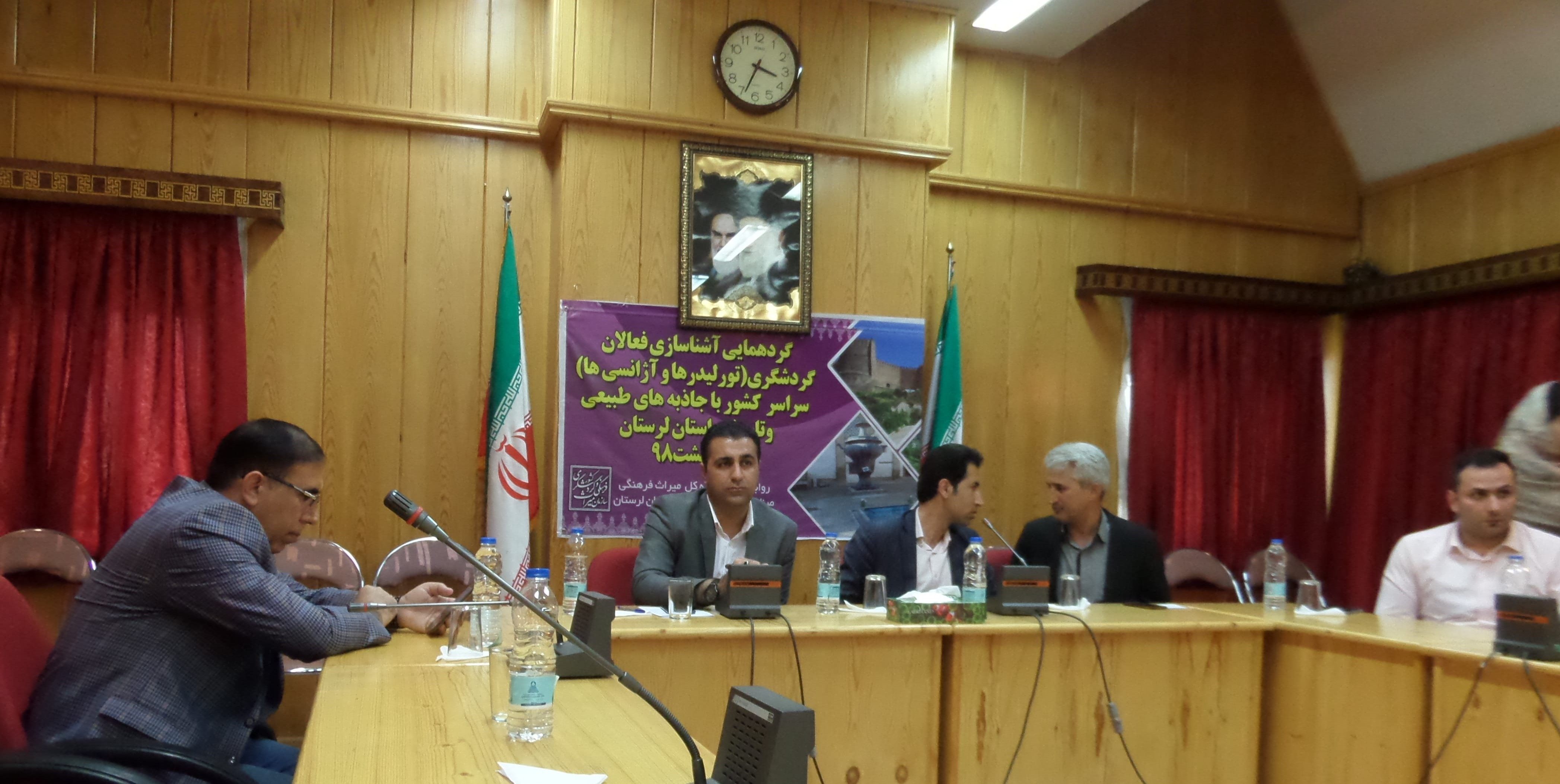 گردهمایی فعالان گردشگری در استان لرستان
